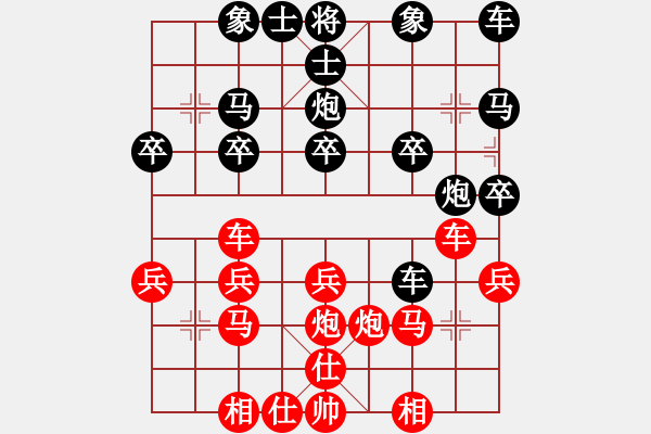 象棋棋譜圖片：清風(fēng)[紅] -VS- 橫才俊儒[黑] - 步數(shù)：20 