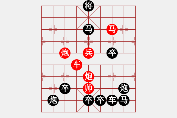 象棋棋譜圖片：《雅韻齋》【 無其倫比 】 秦 臻 擬局 - 步數(shù)：10 