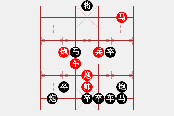 象棋棋譜圖片：《雅韻齋》【 無其倫比 】 秦 臻 擬局 - 步數(shù)：20 