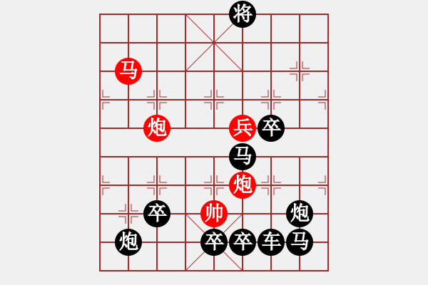 象棋棋譜圖片：《雅韻齋》【 無其倫比 】 秦 臻 擬局 - 步數(shù)：40 