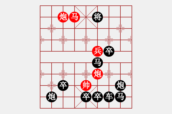 象棋棋譜圖片：《雅韻齋》【 無其倫比 】 秦 臻 擬局 - 步數(shù)：43 