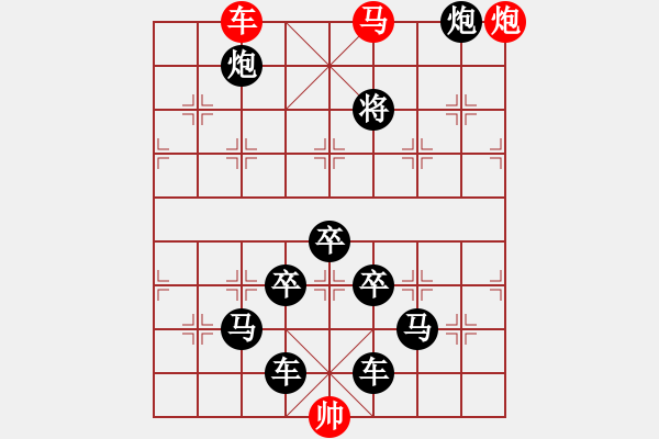 象棋棋譜圖片：【 帥 令 3 軍 】 秦 臻 擬局 - 步數(shù)：0 