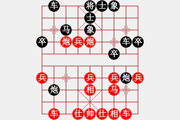 象棋棋譜圖片：雪冰[紅] -VS- 行者必達(dá)[黑] - 步數(shù)：30 