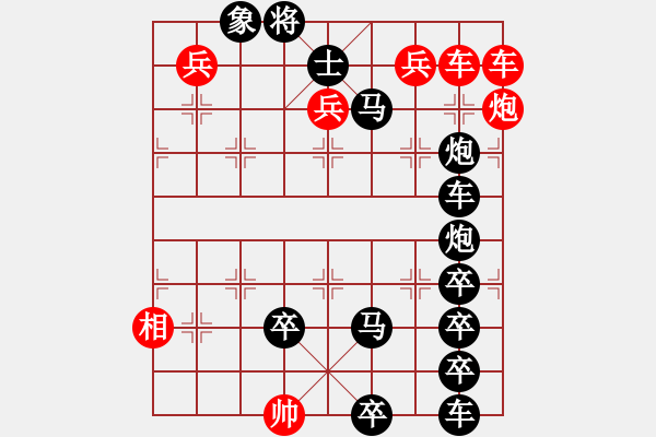 象棋棋譜圖片：【中國象棋排局欣】詭異的街頭騙局改擬局 - 步數(shù)：0 