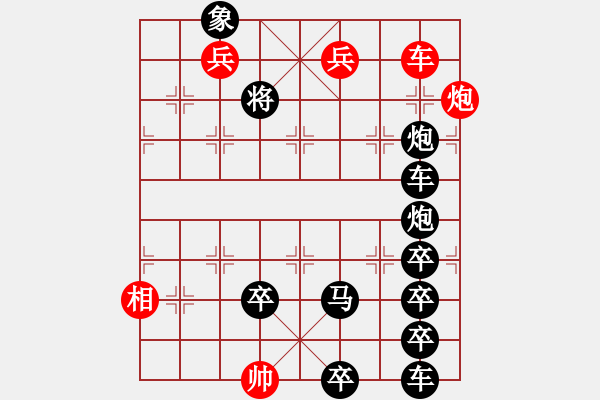 象棋棋譜圖片：【中國象棋排局欣】詭異的街頭騙局改擬局 - 步數(shù)：10 