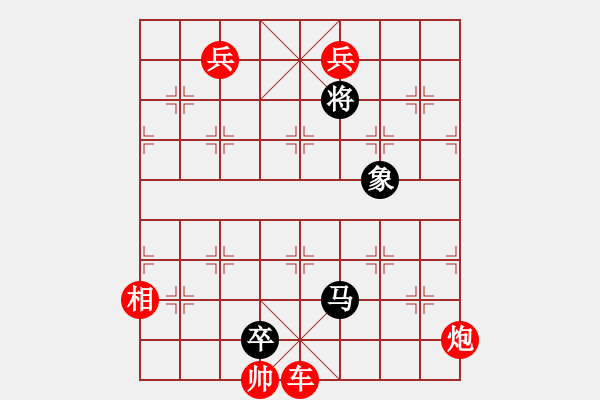 象棋棋譜圖片：【中國象棋排局欣】詭異的街頭騙局改擬局 - 步數(shù)：50 