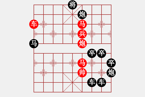 象棋棋譜圖片：《雅韻齋》【 棋排雁字映殘照 夢(mèng)逐駝鈴曳晚煙 】 秦 臻 擬局 - 步數(shù)：50 