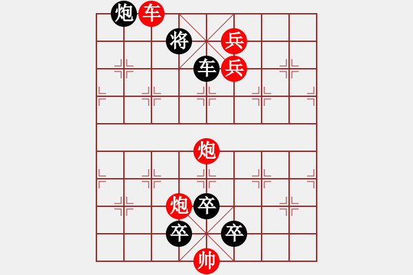 象棋棋譜圖片：006、晴天霹靂的后代 - 步數(shù)：10 