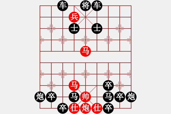 象棋棋譜圖片：【連將勝】縱橫馳騁03-30（時(shí)鑫 試擬）★〓紅帥走動 - 步數(shù)：0 