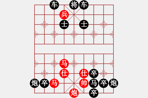 象棋棋譜圖片：【連將勝】縱橫馳騁03-30（時(shí)鑫 試擬）★〓紅帥走動 - 步數(shù)：40 