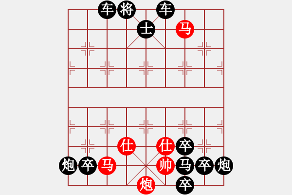 象棋棋譜圖片：【連將勝】縱橫馳騁03-30（時(shí)鑫 試擬）★〓紅帥走動 - 步數(shù)：50 