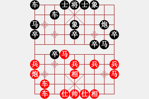 象棋棋譜圖片：紅海棋緣＊四象 負(fù) 品棋＊龍肆號 - 步數(shù)：20 