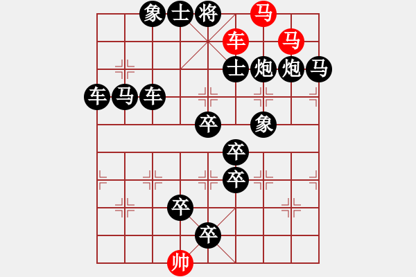 象棋棋譜圖片：車雙馬連照殺…氣吞河山（4601）…孫達軍擬局 任云提高 - 步數：0 