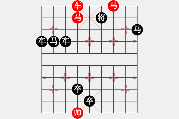 象棋棋譜圖片：車雙馬連照殺…氣吞河山（4601）…孫達軍擬局 任云提高 - 步數：60 