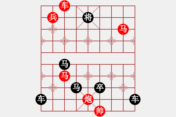 象棋棋譜圖片：《雅韻齋》【 三陽(yáng)開(kāi)泰 】 秦 臻 擬局 - 步數(shù)：10 