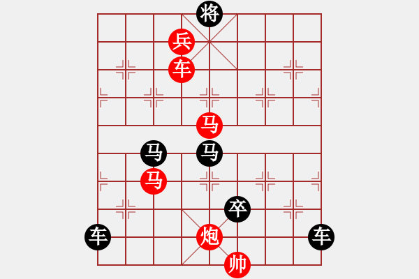 象棋棋譜圖片：《雅韻齋》【 三陽(yáng)開(kāi)泰 】 秦 臻 擬局 - 步數(shù)：30 