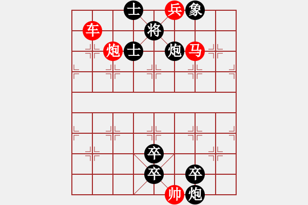 象棋棋谱图片：潜窥敌势 红胜(1) - 步数：9 