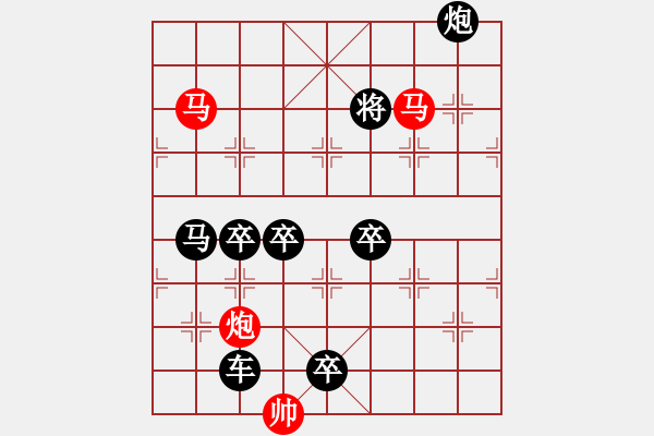 象棋棋譜圖片：【sunyt原創(chuàng)】馬馬炮（55連照殺）-1 - 步數(shù)：0 