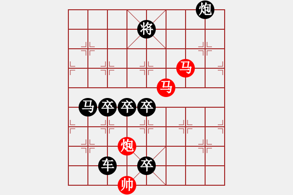 象棋棋譜圖片：【sunyt原創(chuàng)】馬馬炮（55連照殺）-1 - 步數(shù)：50 