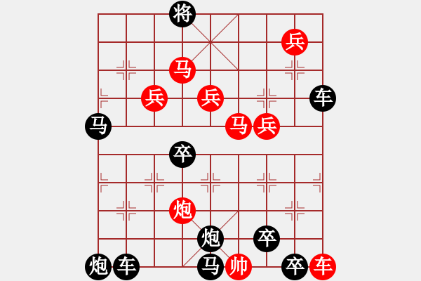 象棋棋譜圖片：9401（車雙馬炮四兵帥右位卒林車左） - 步數(shù)：170 