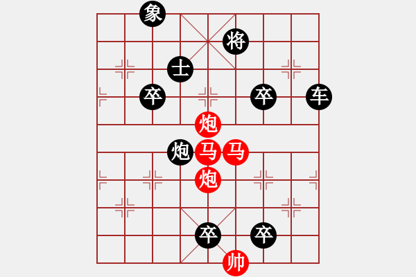 象棋棋譜圖片：【 帥 令 四 軍 】 秦 臻 擬局 - 步數(shù)：0 