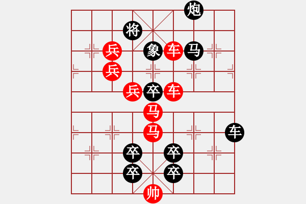 象棋棋譜圖片：☆《雅韻齋》☆【三軍合圍擂戰(zhàn)鼓 10026;十面埋伏奏凱歌】鴛鴦蝴蝶☆　　秦 臻 擬局 - 步數(shù)：10 