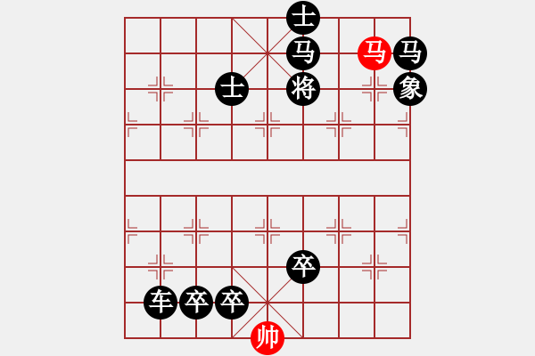 象棋棋譜圖片：一子入局排局譜-柯有無-馬行千里 - 步數(shù)：41 