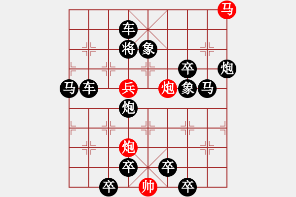 象棋棋譜圖片：【 砥 礪 】 秦 臻 擬局 - 步數(shù)：20 