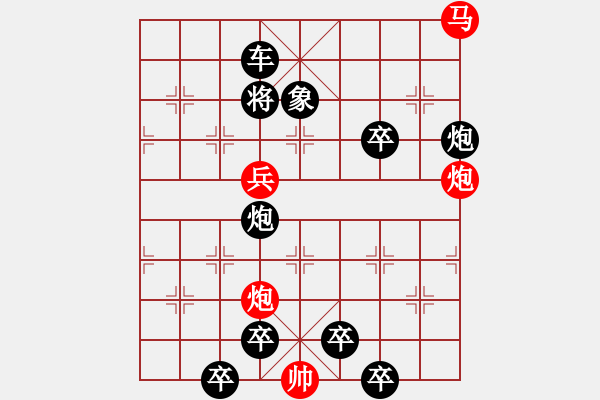 象棋棋譜圖片：【 砥 礪 】 秦 臻 擬局 - 步數(shù)：60 