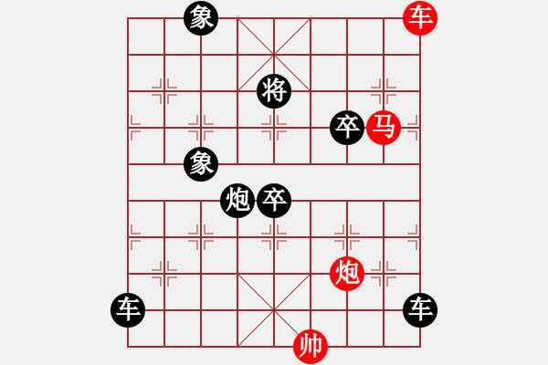 象棋棋譜圖片：《雅韻齋》【 三陽開泰 】 秦 臻 擬局 - 步數(shù)：0 