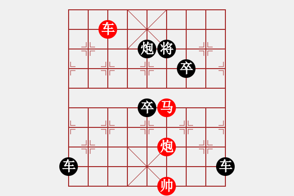 象棋棋譜圖片：《雅韻齋》【 三陽開泰 】 秦 臻 擬局 - 步數(shù)：57 