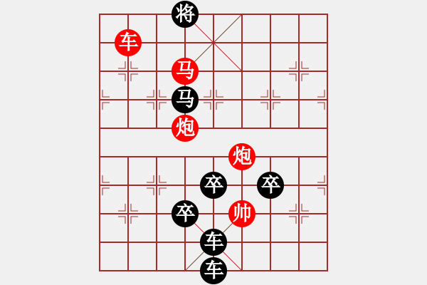 象棋棋譜圖片：《雅韻齋》【 花開富貴 】 秦 臻 擬局 - 步數(shù)：30 