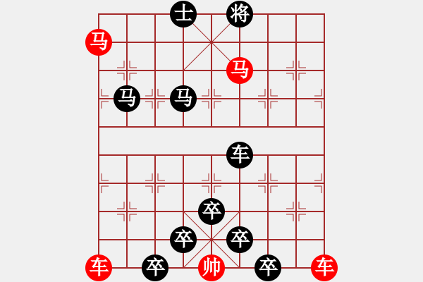 象棋棋譜圖片：【 馬馳騁威風(fēng)八面 車縱橫勇冠三軍 】 秦 臻 擬局 - 步數(shù)：0 