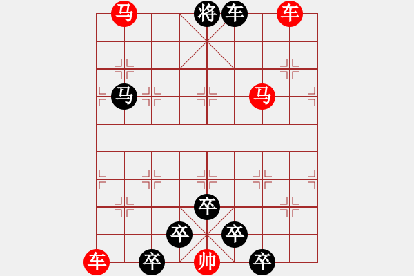 象棋棋譜圖片：【 馬馳騁威風(fēng)八面 車縱橫勇冠三軍 】 秦 臻 擬局 - 步數(shù)：30 