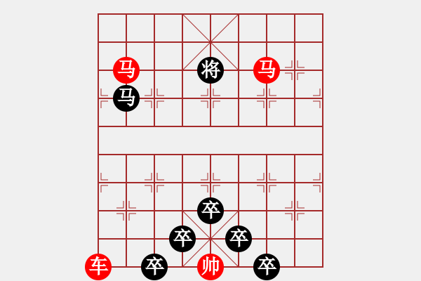 象棋棋譜圖片：【 馬馳騁威風(fēng)八面 車縱橫勇冠三軍 】 秦 臻 擬局 - 步數(shù)：50 