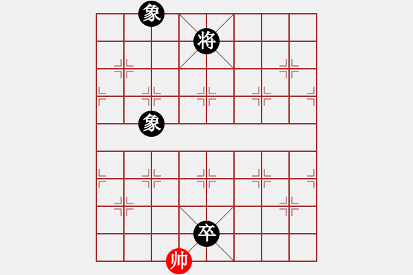 象棋棋譜圖片：一卒定江山.pgn - 步數(shù)：162 