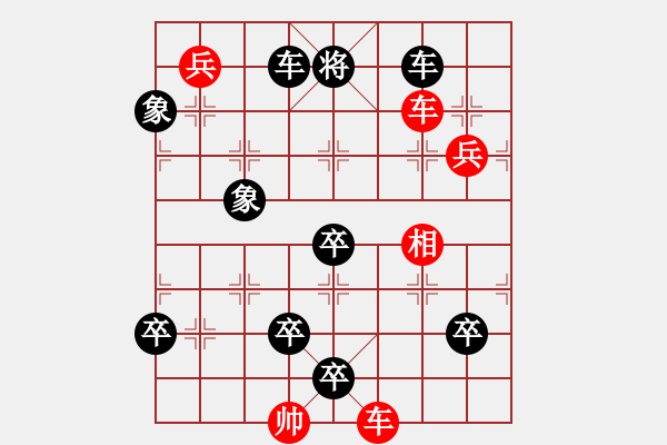 象棋棋譜圖片：暴風(fēng)驟雨 - 步數(shù)：0 