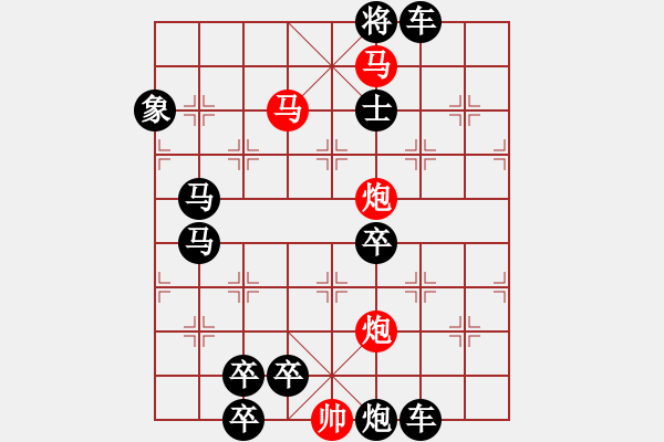 象棋棋譜圖片：46mmpp【 帥 令 4 軍 】 秦 臻 擬局 - 步數(shù)：30 