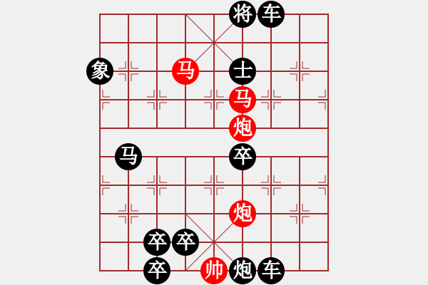 象棋棋譜圖片：46mmpp【 帥 令 4 軍 】 秦 臻 擬局 - 步數(shù)：50 