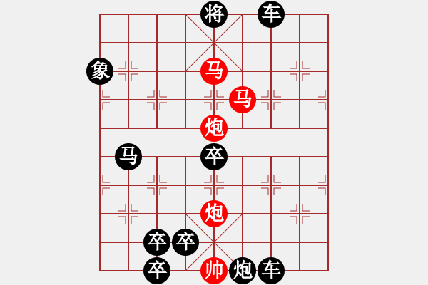 象棋棋譜圖片：46mmpp【 帥 令 4 軍 】 秦 臻 擬局 - 步數(shù)：91 