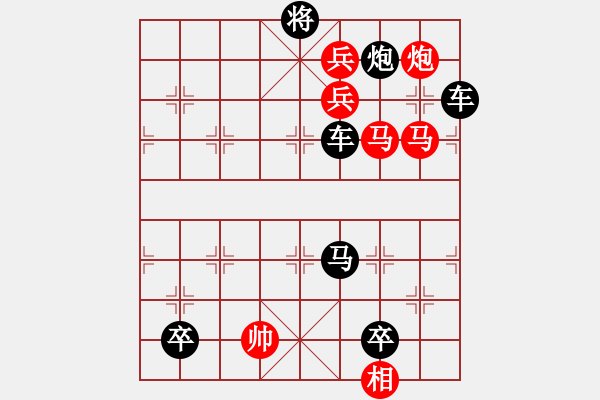 象棋棋譜圖片：《先棄后取》徐家亮 - 步數(shù)：0 