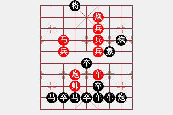 象棋棋譜圖片：字形排局…業(yè)精于勤… 孫達(dá)軍 - 步數(shù)：20 