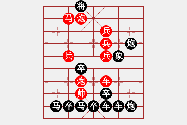 象棋棋譜圖片：字形排局…業(yè)精于勤… 孫達(dá)軍 - 步數(shù)：30 