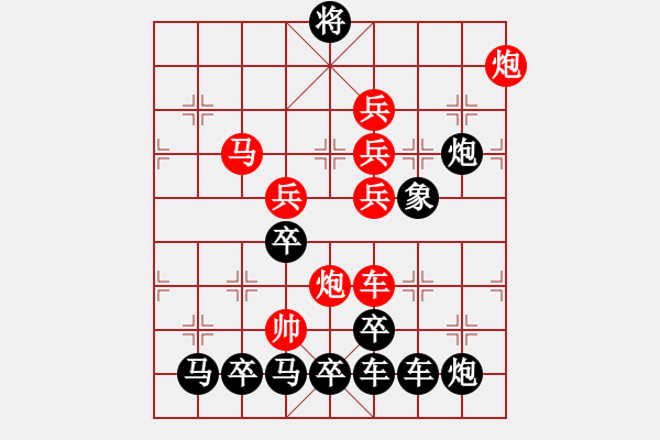 象棋棋譜圖片：字形排局…業(yè)精于勤… 孫達(dá)軍 - 步數(shù)：40 