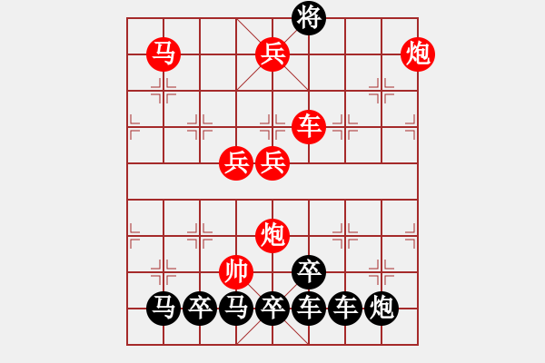 象棋棋譜圖片：字形排局…業(yè)精于勤… 孫達(dá)軍 - 步數(shù)：59 