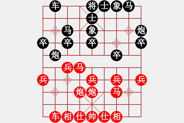 象棋棋譜圖片：蓅蒗の耗孒[358839442] -VS- 芳棋[893812128] - 步數(shù)：20 