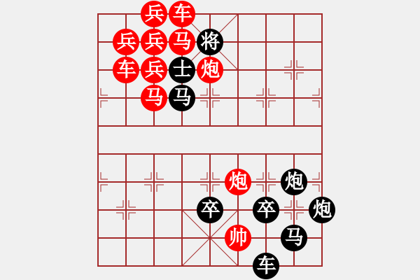 象棋棋譜圖片：《雅韻齋》【星月爭輝】 秦 臻 擬局 - 步數(shù)：0 