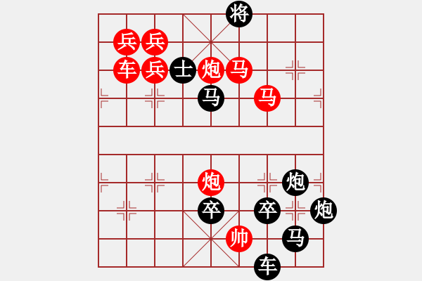 象棋棋譜圖片：《雅韻齋》【星月爭輝】 秦 臻 擬局 - 步數(shù)：30 