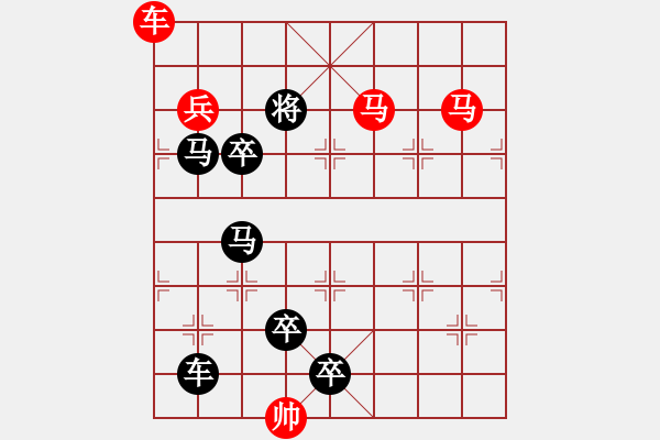 象棋棋譜圖片：車馬兵聯(lián)攻小作（071）…擂鼓鳴金 …孫達(dá)軍 - 步數(shù)：80 