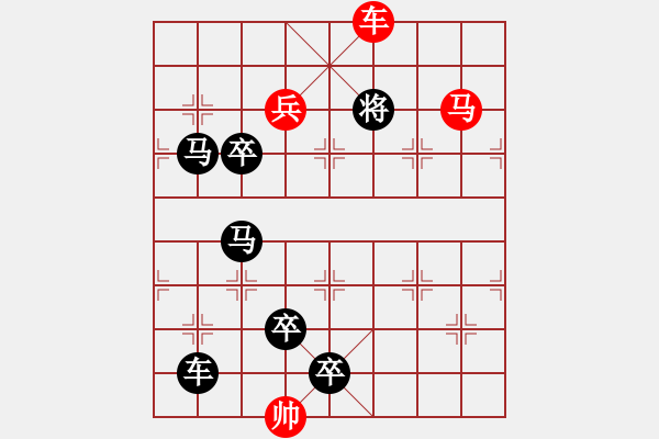 象棋棋譜圖片：車馬兵聯(lián)攻小作（071）…擂鼓鳴金 …孫達(dá)軍 - 步數(shù)：85 